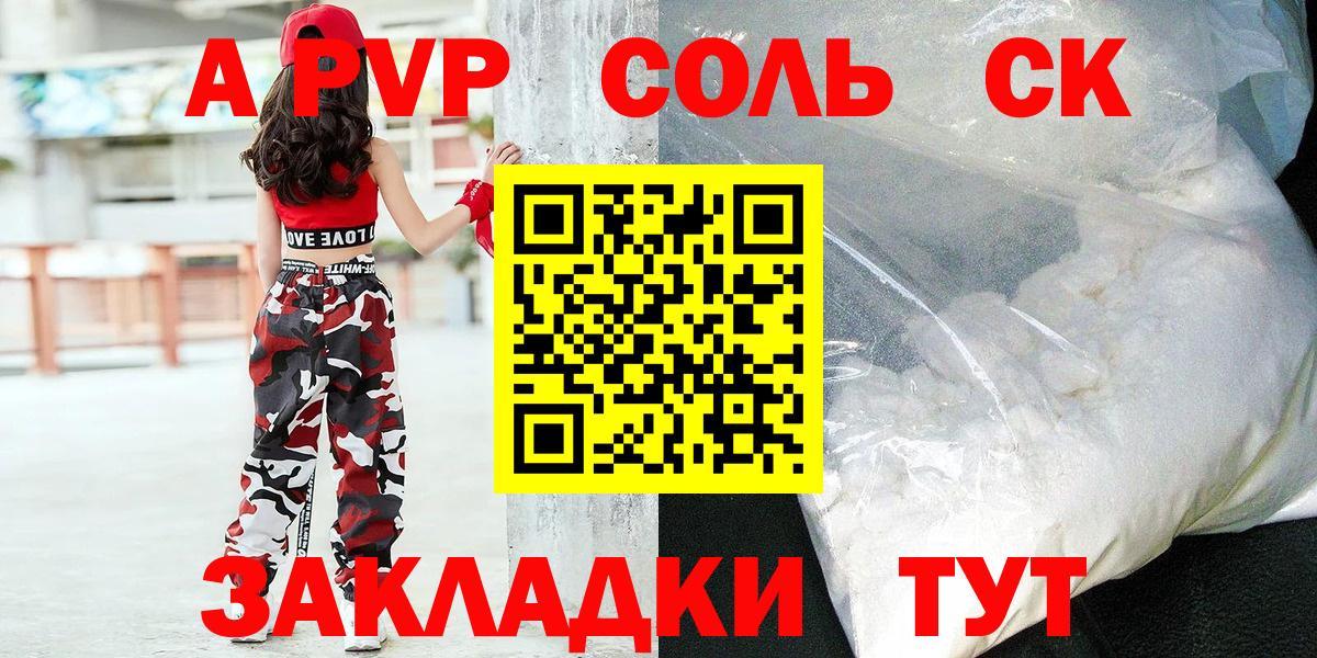 Альфа ПВП кристаллы  A-PVP крисы CK  Вход с VPN  Лабытнанги  Alpha-PVP  Alfa_PVP крисы CK 