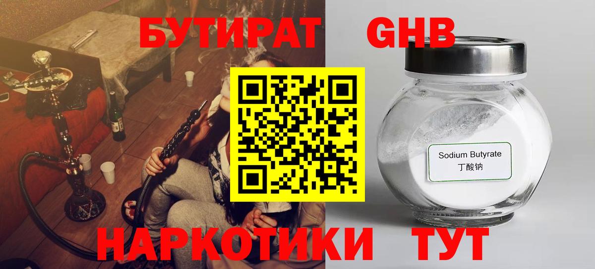 БУТИРАТ 99%  Вход с VPN  Лабытнанги 