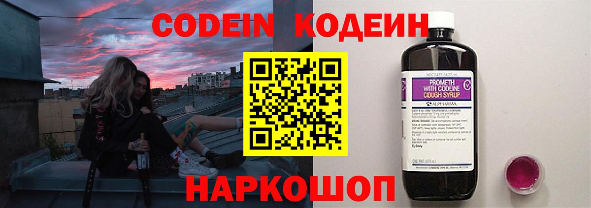 Codein Purple Drank Лабытнанги