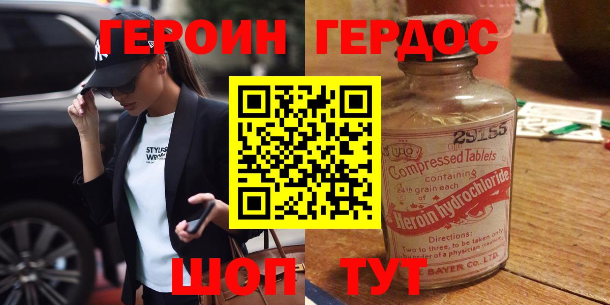 Героин VHQ  Вход с VPN  Героин  Лабытнанги 