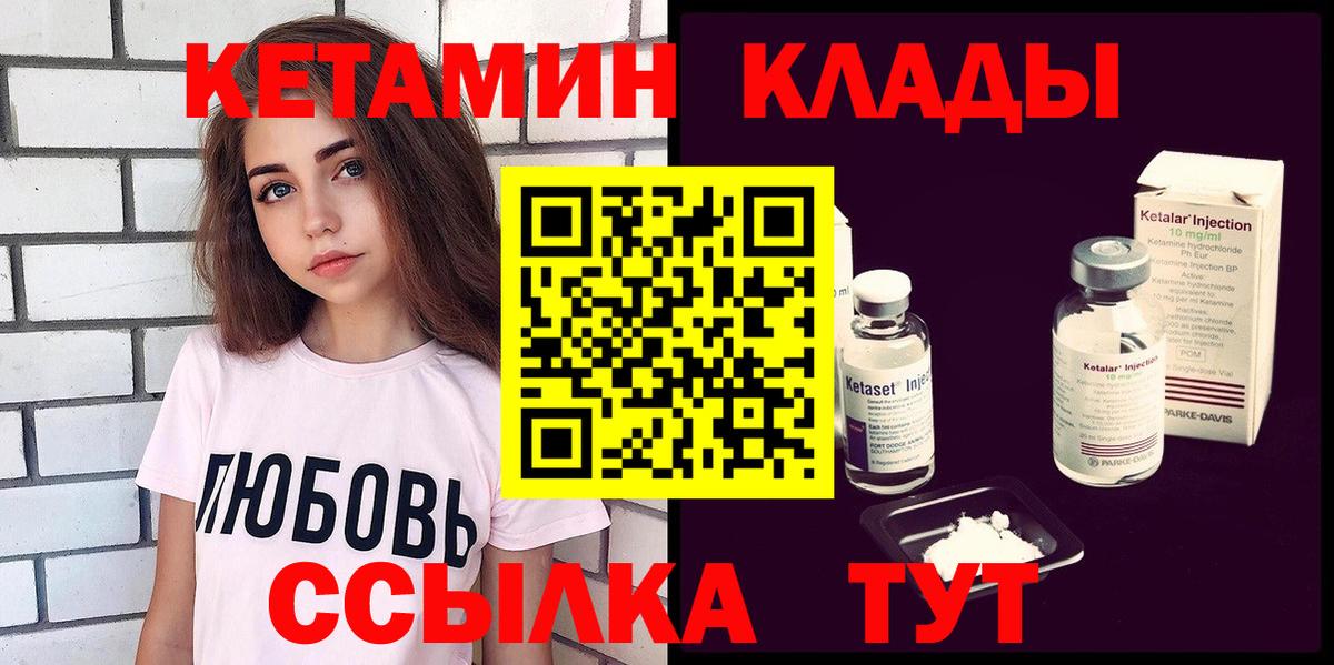 Кетамин VHQ  КЕТАМИН VHQ  Лабытнанги  Вход с VPN 