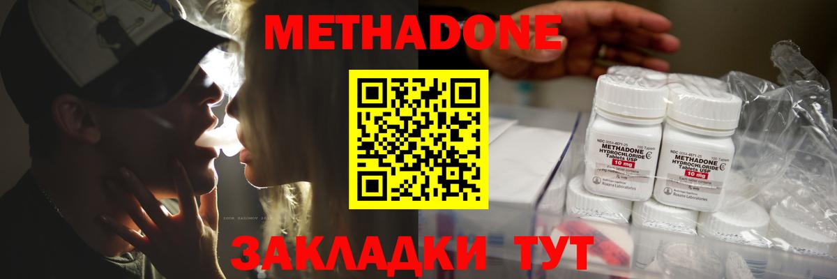 МЕТАДОН methadone Лабытнанги