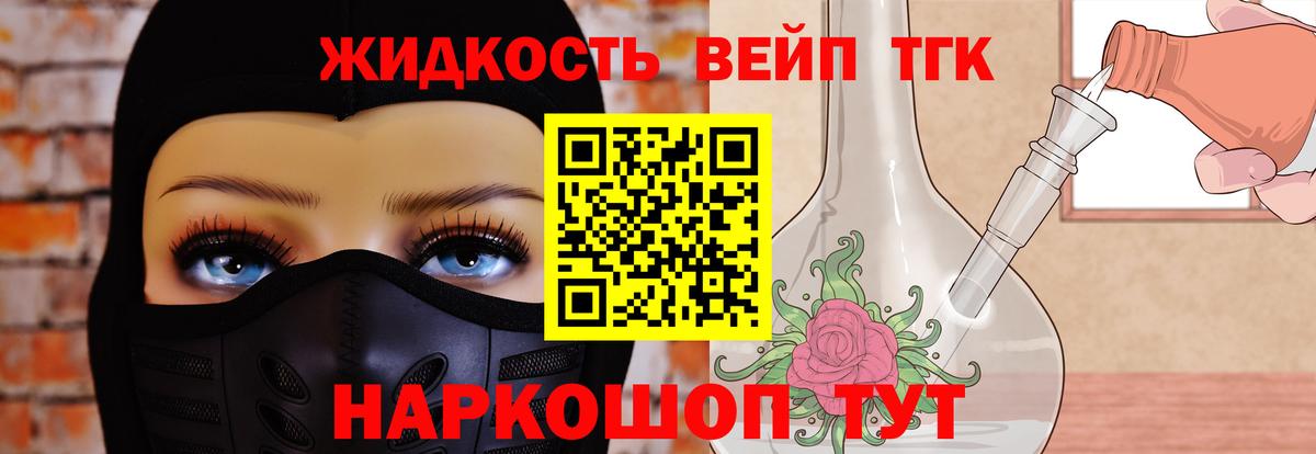 ТГК вейп  ТГК жижа  Вход с VPN  магазин продажи наркотиков  Лабытнанги 